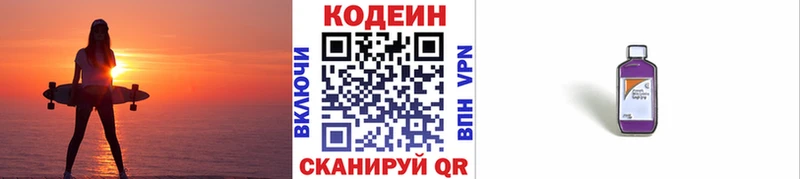 Кодеин напиток Lean (лин)  Купить закладки  Геленджик 