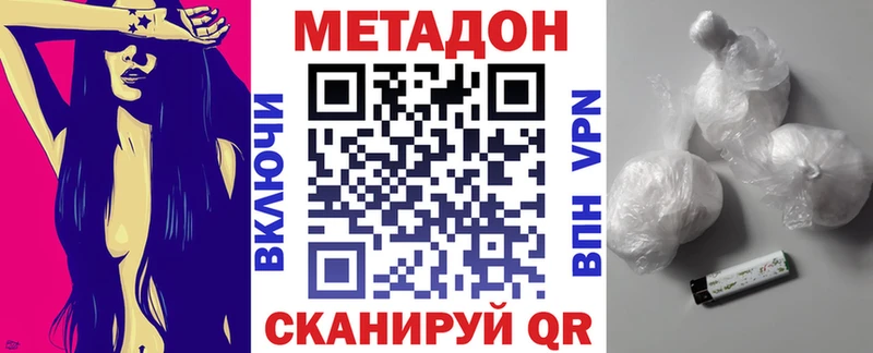 Метадон кристалл  Купить закладки  Геленджик 